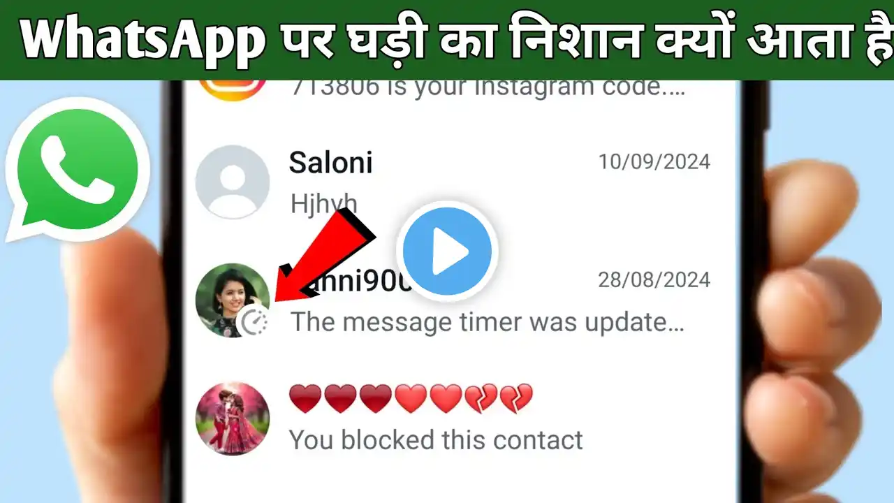 Whatsapp में घड़ी का निशान क्यों आता है || whatsapp se ghadi ka nishan kaise hataye