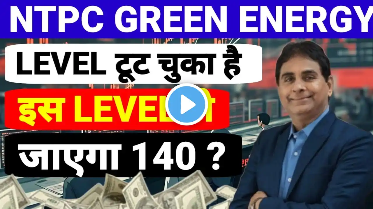 NTPC GREEN ENERGY SHARE NEWS TODAY, NTPC GREEN ENERGY SHARE PRICE, NTPC GREEN ENERGY SHARE TARGET