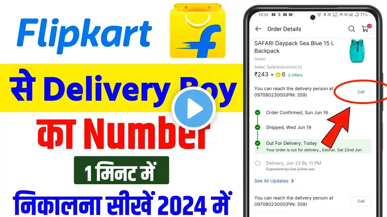 flipkart delivery boy number | flipkart me delivery boy ka number kaise nikale