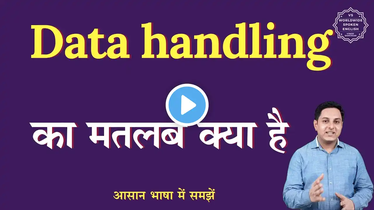 Data handling meaning in Hindi | Data handling ka matlab kya hota hai | English to hindi