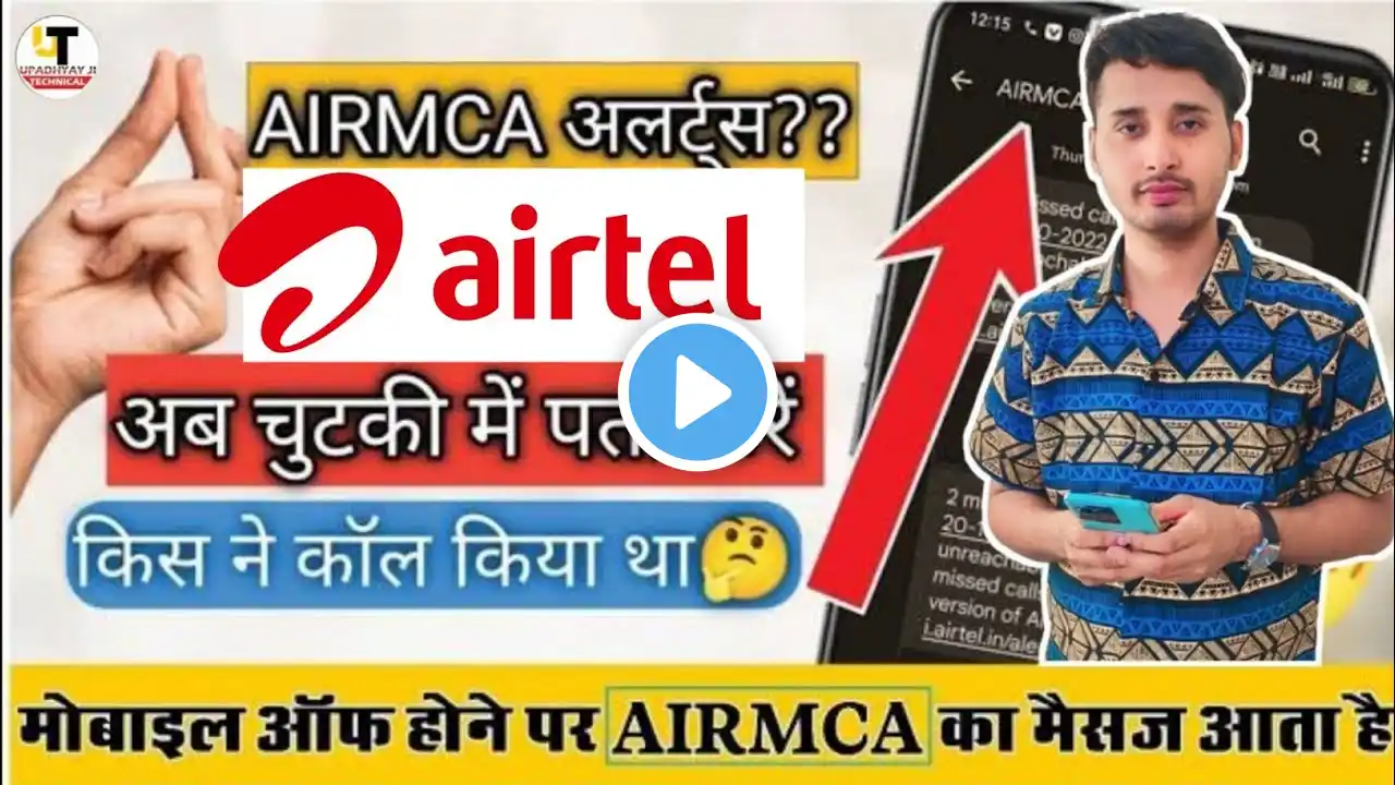 mobile switch off hone par call notification kaise lagaye || airtel airmca miss call problem