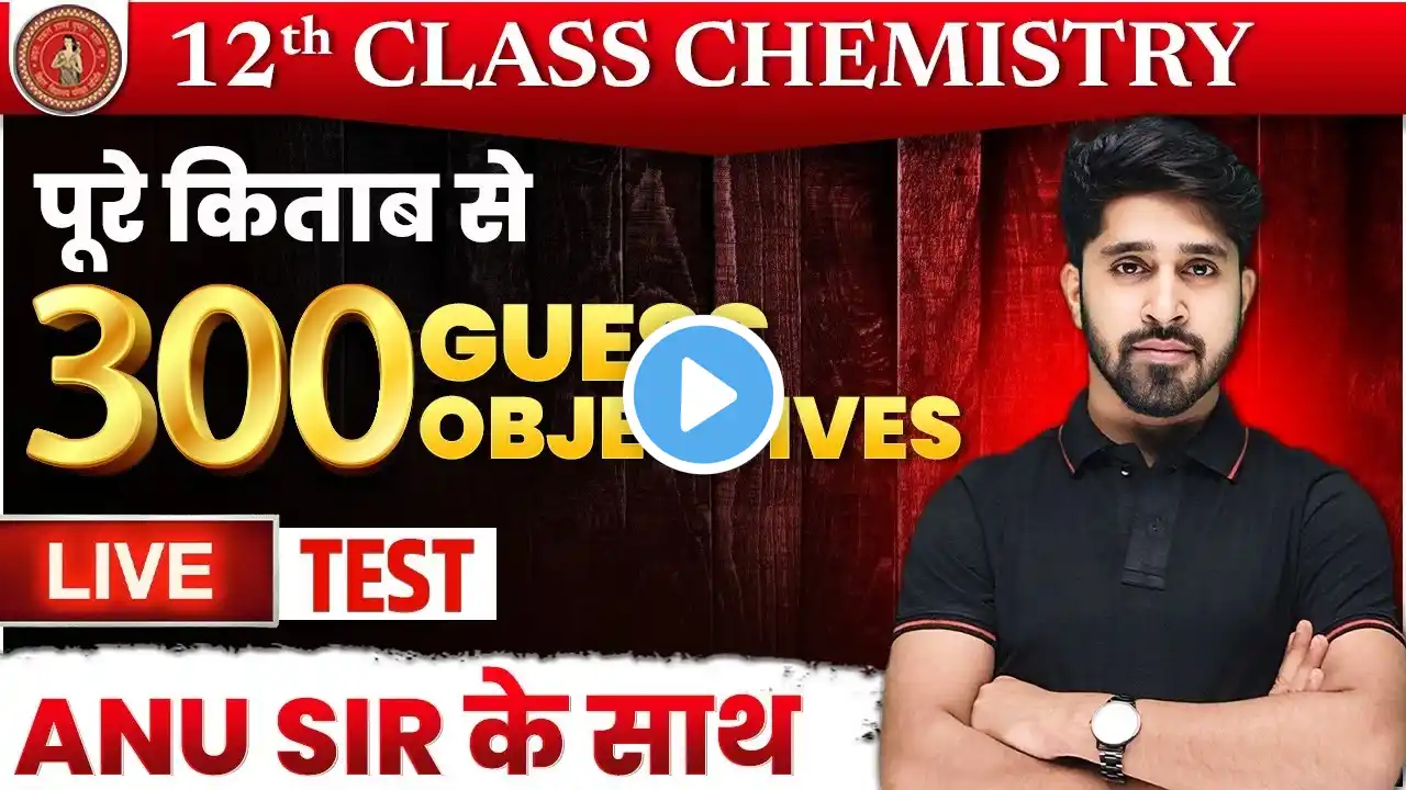 12th Chemistry vvi 300 Objective Question Answer 2025 | Class 12 Chemistry 300 Objective Bihar Board