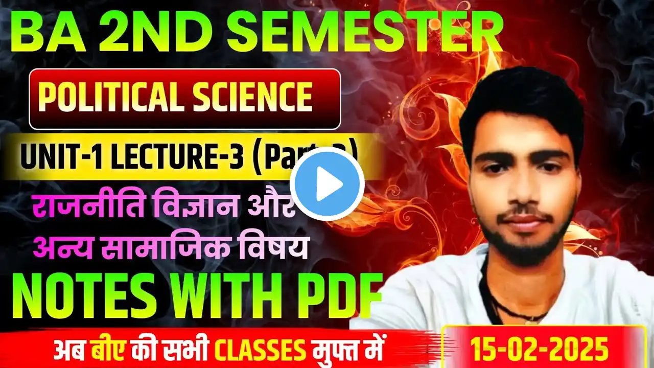 ba 2nd semester political Science chapter 1 lecture 3।। political Science and economic ।।