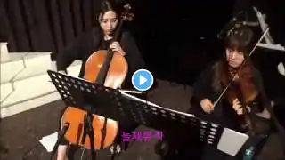 결혼식연주, 웨딩연주 ,역삼아모리스, 결혼식음악 'Shining the morning'