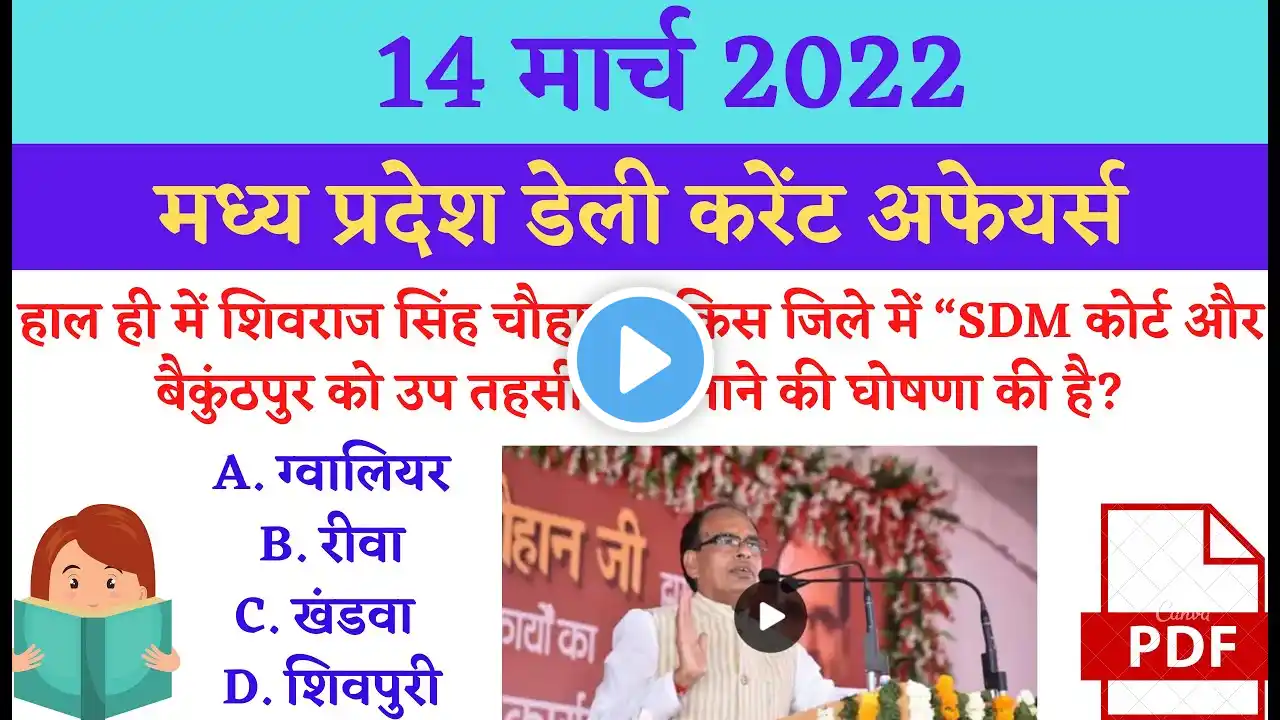 14 March 2022 mp current affairs| mp daily current affairs| mp static gk