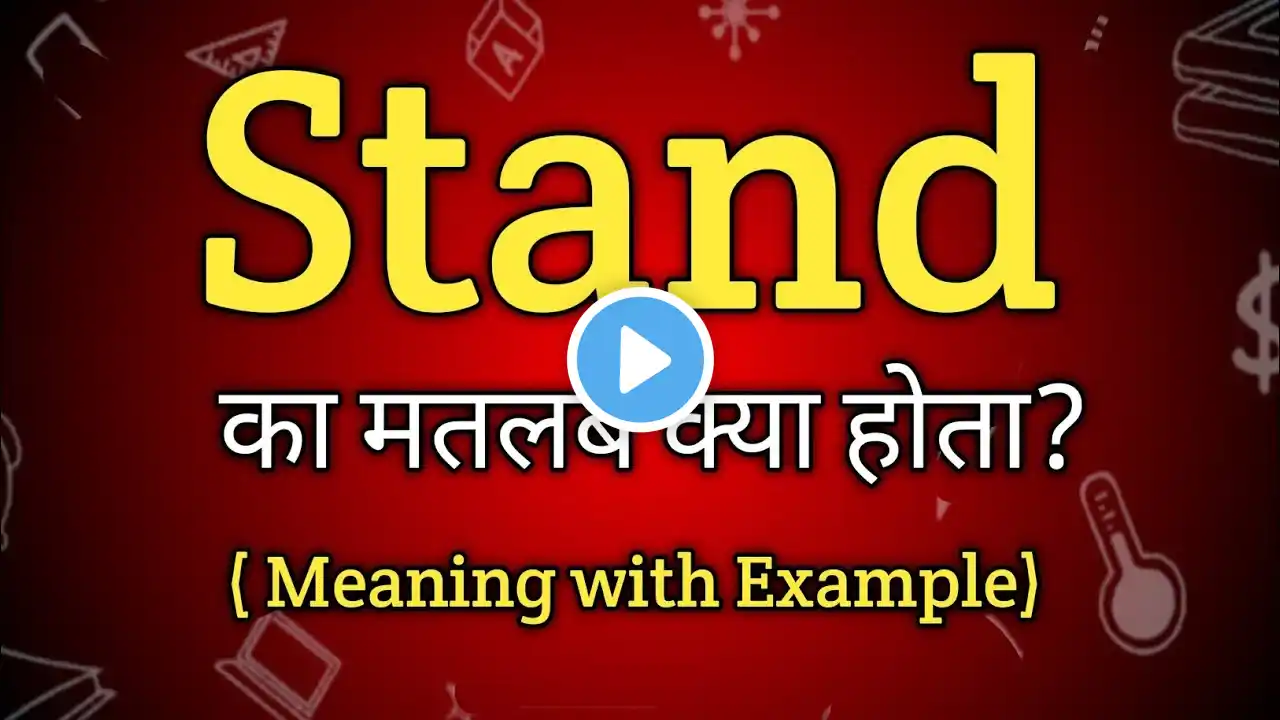 Stand Meaning in Hindi | Stand Ka Matlab kya Hota hai | English to Hindi dictionary