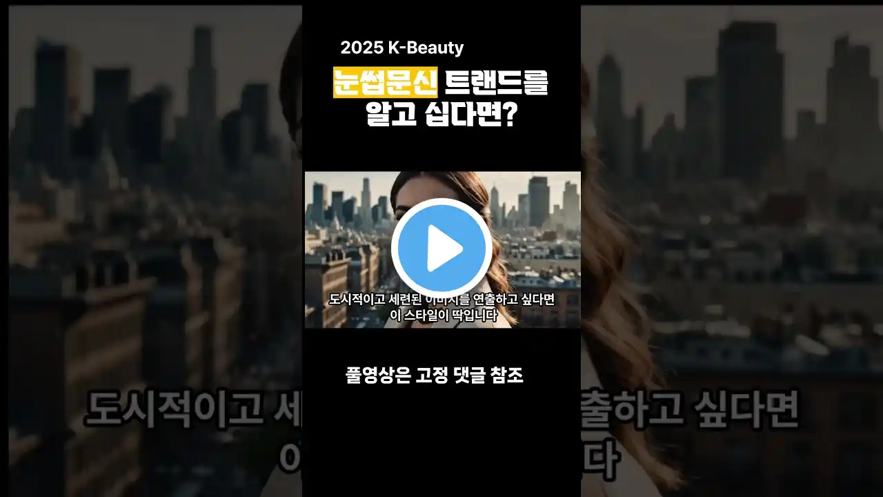 ๐น โ์์ฆ์ ์ด๋ฐ ๋์น์ด ๋์ธ?! 2025 ๋ฐ์๊ตฌ ํธ๋ ๋ #๋ทฐํฐํ#์์ธ