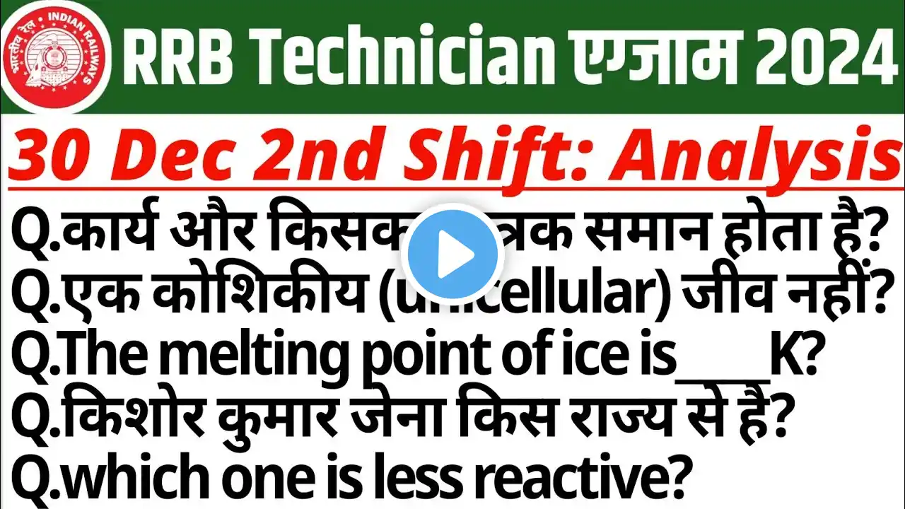 RRB Technician Exam Analysis | RRB Technician 30 December 2nd Shift Analysis | technician grade 3 |