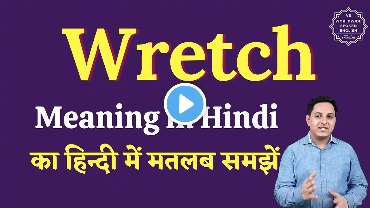 Wretch meaning in Hindi | Wretch ka matlab kya hota hai | English to hindi