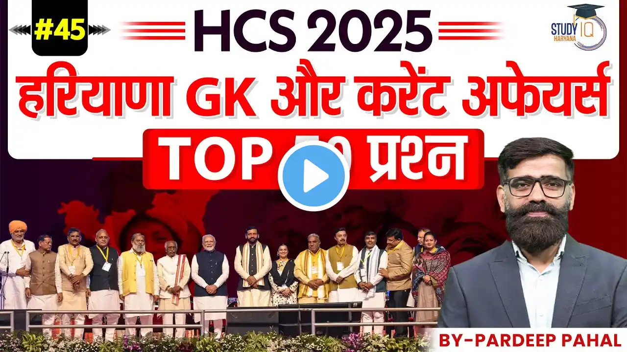 HPSC HCS 2025 | Haryana GK and Current Affairs MCQs | By Pradeep Sir || Haryana StudyIQ #45