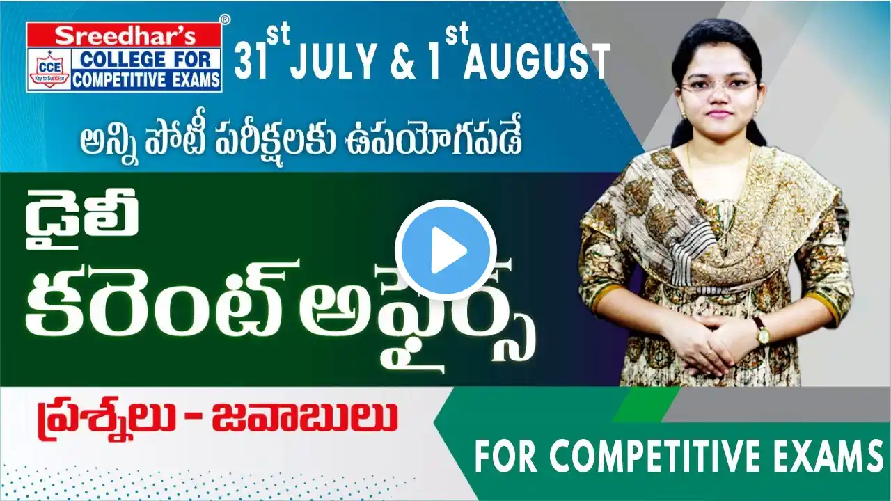 Daily Current Affairs in Telugu | 31 JULY & 1st AUG 2021 | Today Important Current Affairs in Telugu