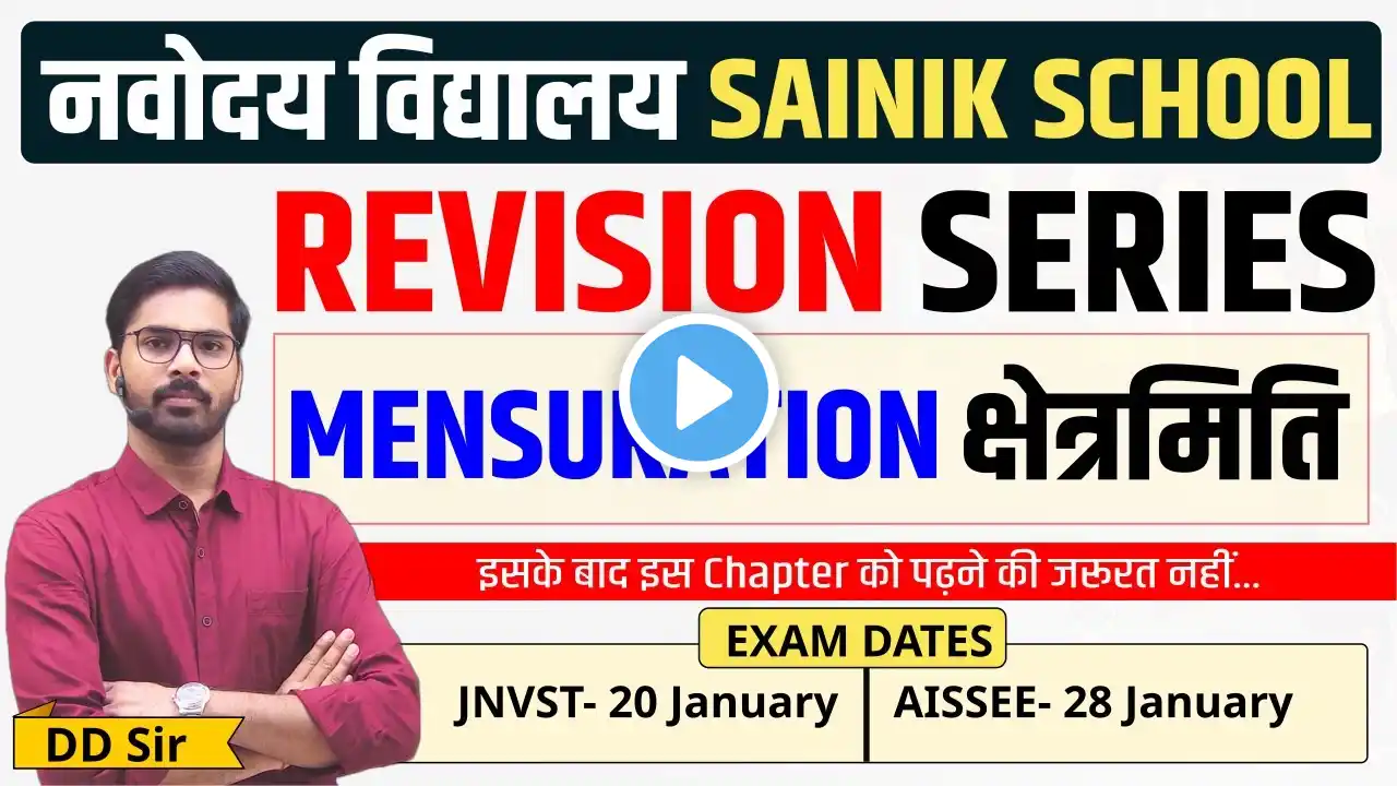 RTP series for JNVST and AISSEE - Jawahar Navodaya Vidyalaya and Sainik School entrance exam