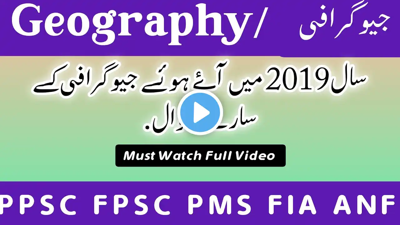 Geography Mcqs 2019 |PPSC FPSC PMS FIA ANF