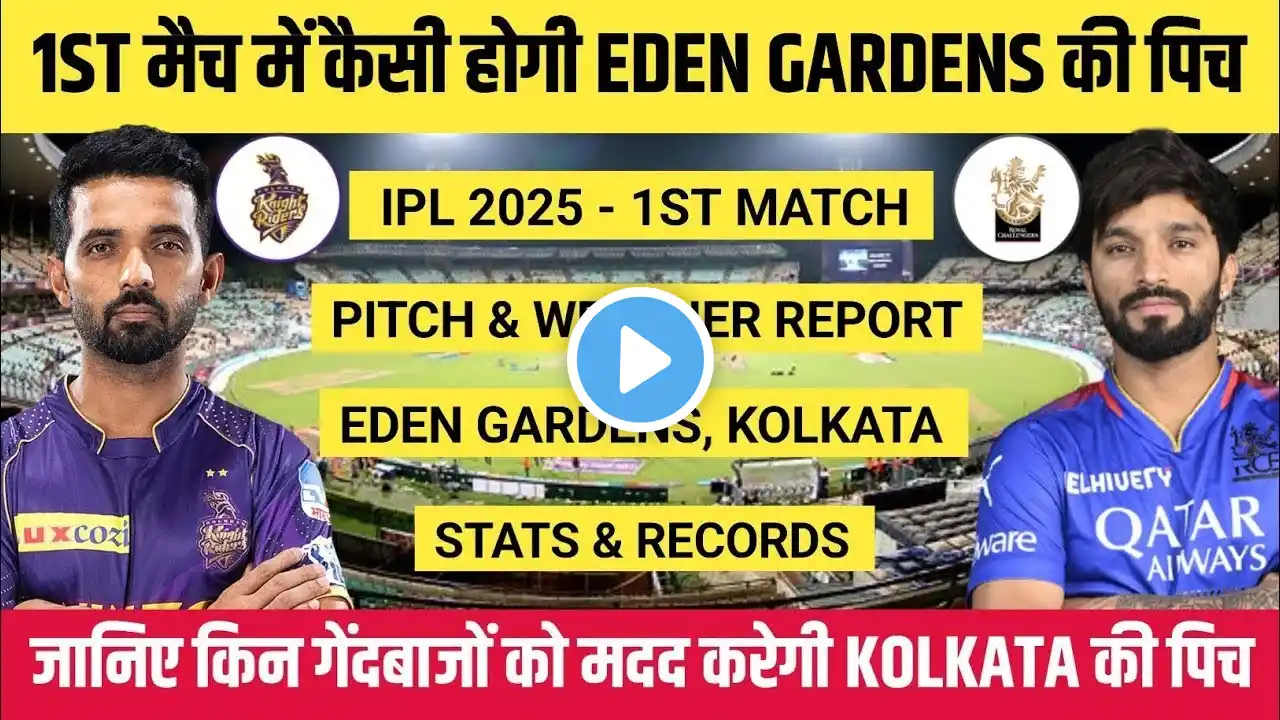 KKR vs RCB IPL 2025 1st Match Prediction | Eden Gardens Stadium Pitch Report | Kolkata Pitch Report