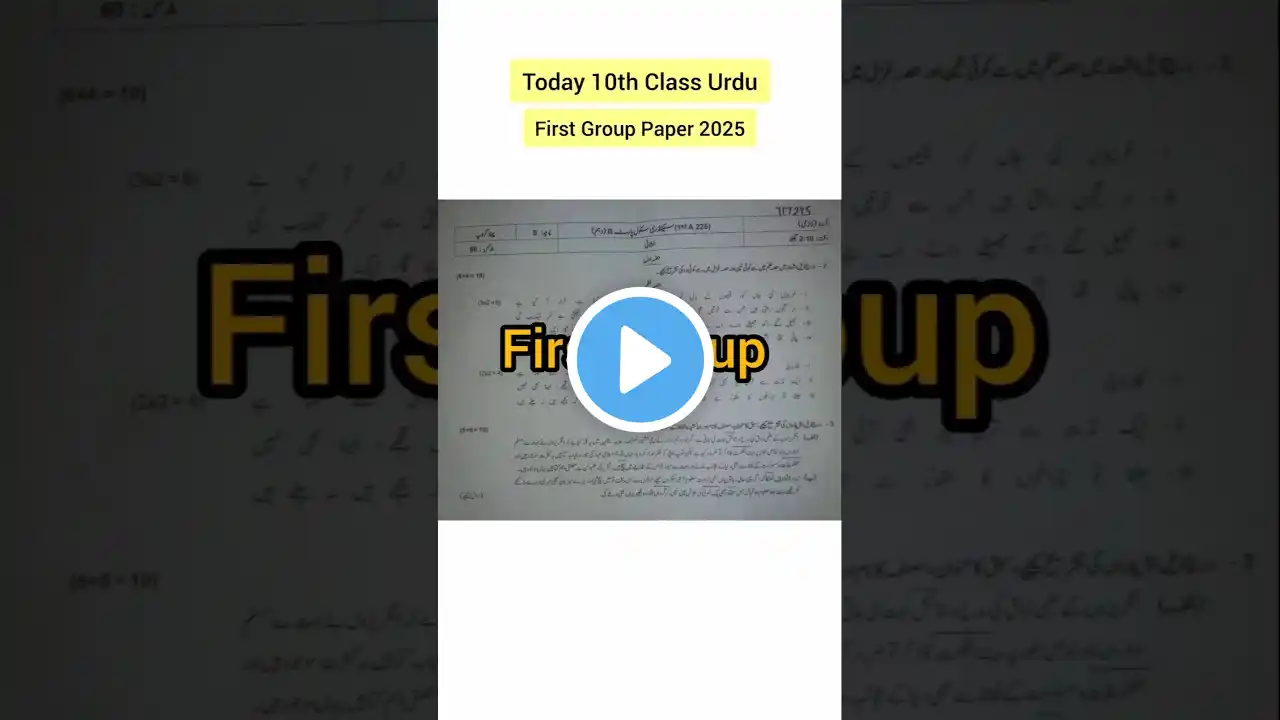 10th class Group 1 Gujranwala Urdu board paper  2025