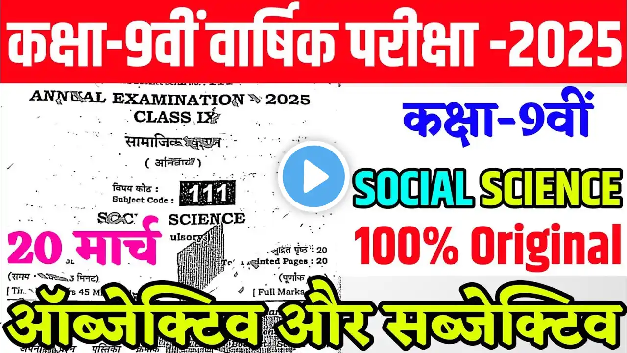 Class 9th Social Science Annual Exam Viral Question Paper 2025 | class 9 final exam social science