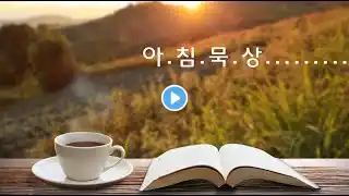 2023년 12월 27일 새벽기도회