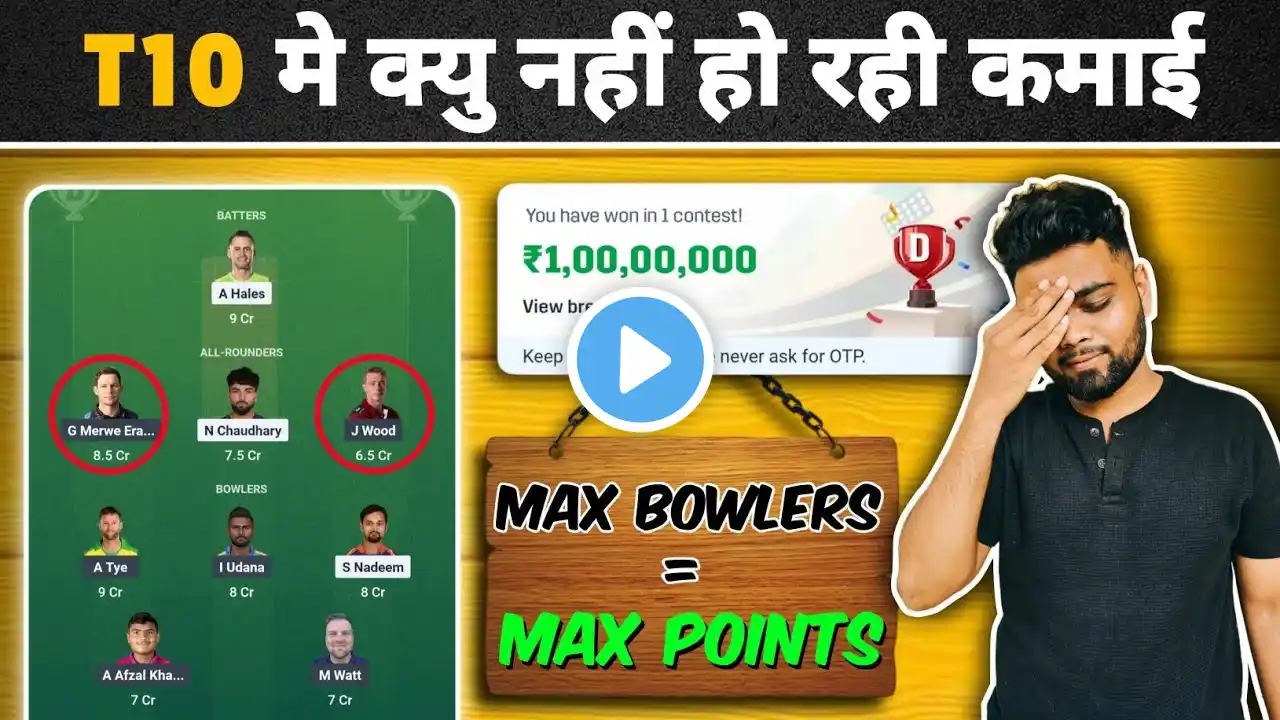 Dream11 par T10 me Mega Contest kaise jeete | Dream11 pe T10 ki Team kaise banaye | T10 Team Dream11
