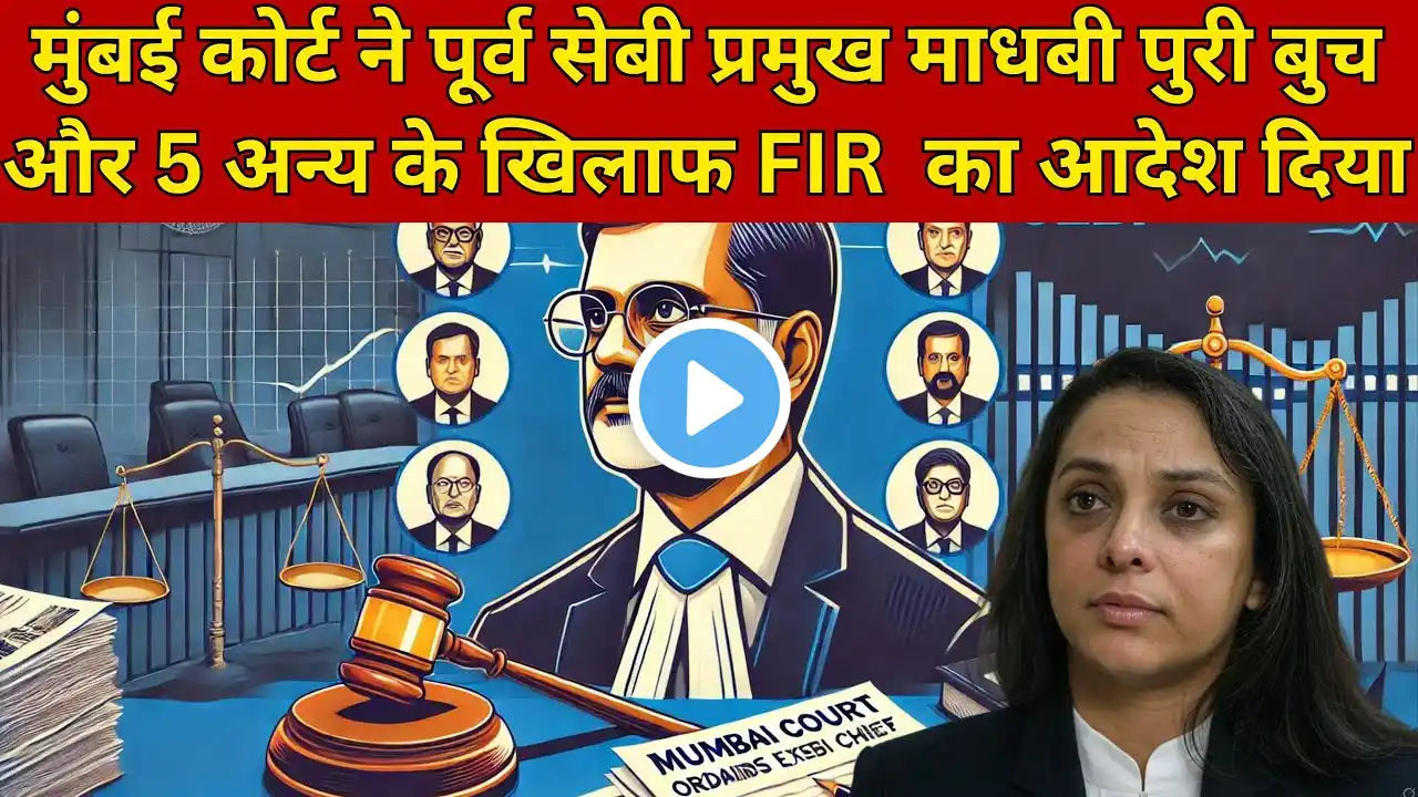 Mumbai court orders FIR against ex-Sebi chief Madhabi Puri Buch, 5 others