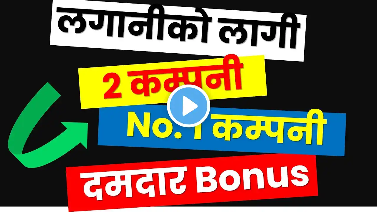 धेरै बोनस दिने कम्पनी  | Highest dividend paying stock (comapany) for investment | Share techfunda