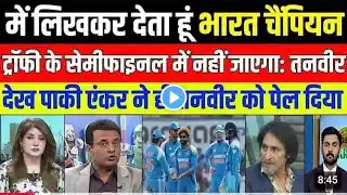 tanvir said that India will not get to seminal in Champions Trophy 2025 before and after CT2025