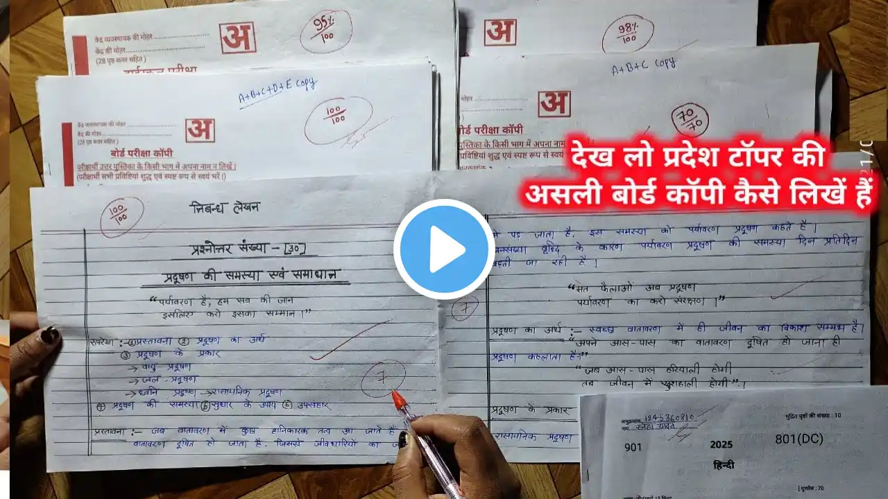 Board Exam Copy Writing in 2025 Hindi ,हिंदी की कॉपी कैसे लिखें?|board exam Mein copy Kaise likhen