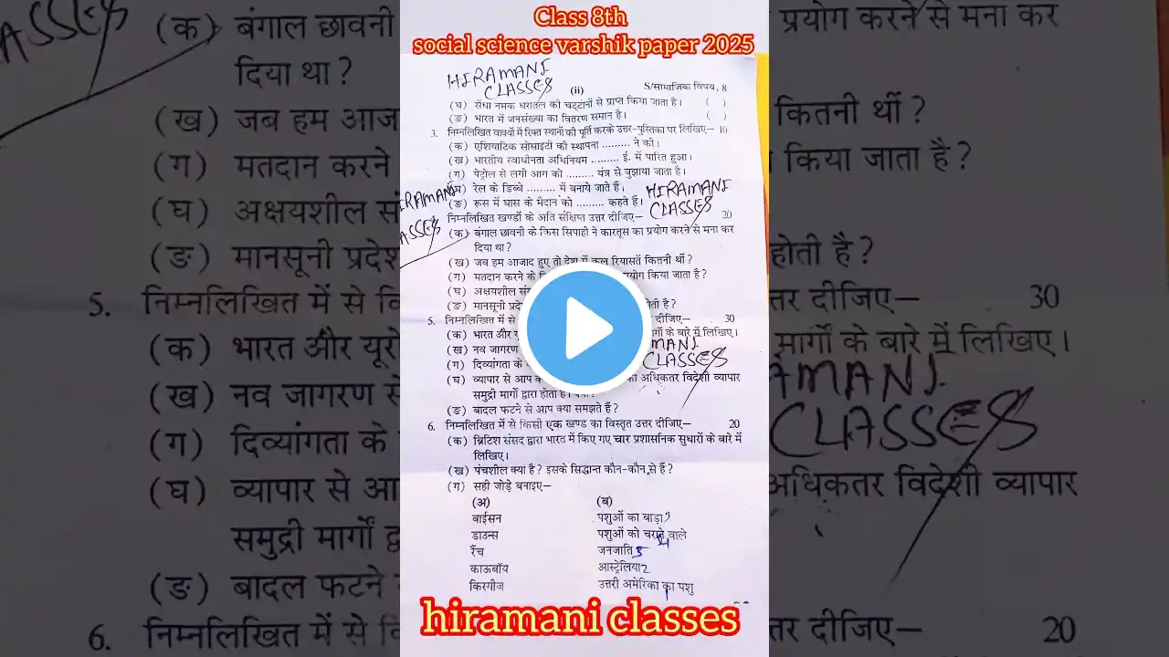 class 8th social science annual exam paper 2025 / social science annual exam 2025 class 8th ka paper