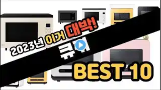 2023년 이거대박 큐커 판매순위 TOP10