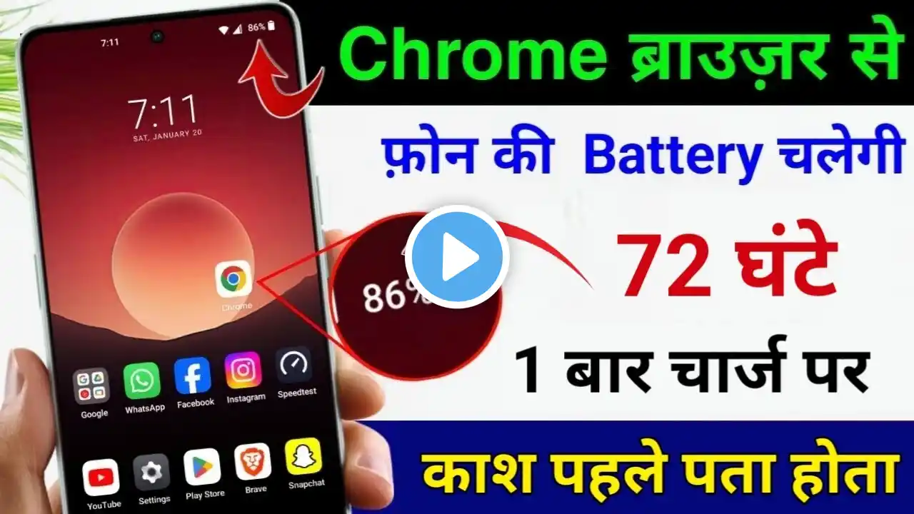 Chrome Browser Hidden Setting to Increase Battery Backup | Battery drain problem solve 2025