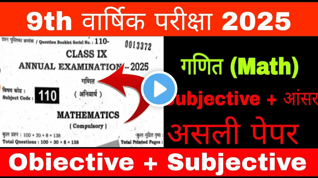 21 March Class 9th Math Subjective Question Final Exam 2025 | class 9 math annual exam paper 2025