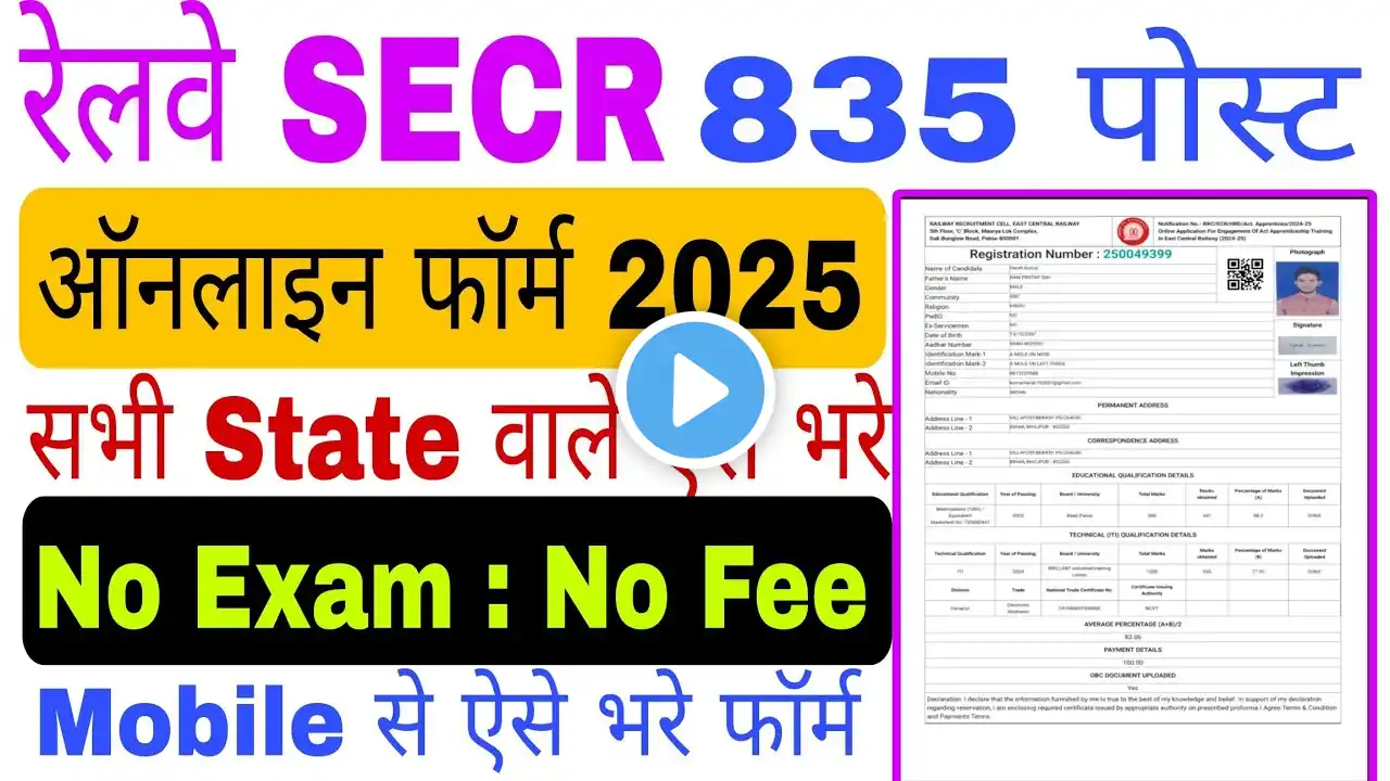 RAILWAY SECR Apprentice Form Online kaise bhare 2025|Secr Bilaspur Online form apprentice 2025|