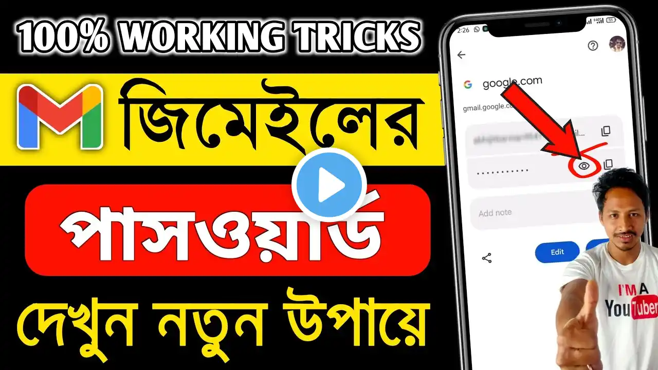 গুগল পাসওয়ার্ড দেখার নিয়ম | gmail password kivabe dekhbo | জিমেইল আইডির পাসওয়ার্ড কিভাবে দেখবেন