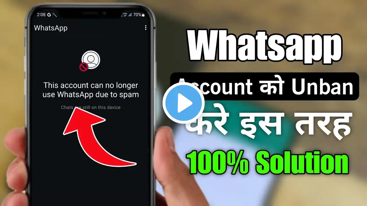 Whatsapp banned my number solution whatsapp || banned whatsapp number ko unbanned kaise kare