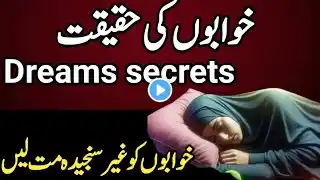 khwabon ki  Haqeeqat in islam || khwabon ki duniya||Reality of dreams#mystery