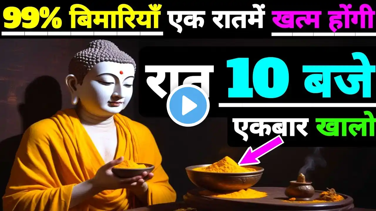 99% बिमारियाँ एक रातमें खत्म होंगी| रातको 10 बजे एक चीज खालो |Buddha Story To Detox Stomach Bacteria