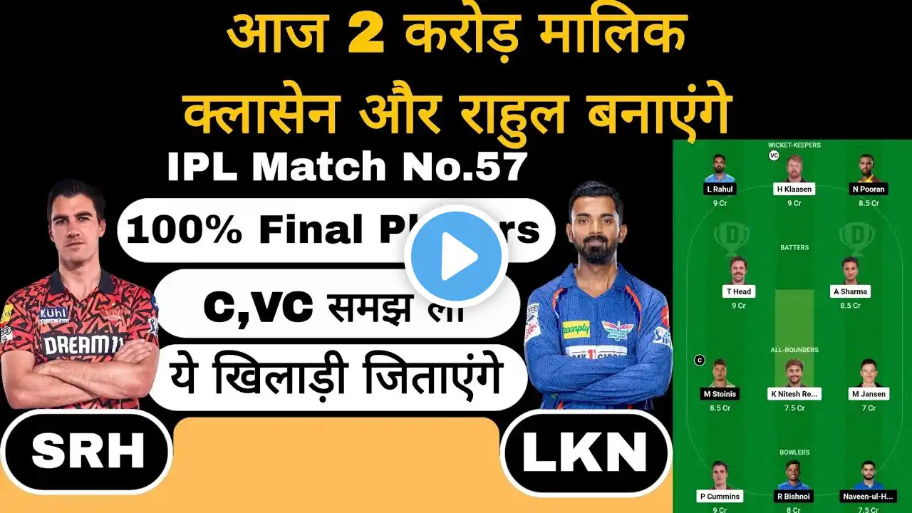 srh vs lkn ipl 57th match dream11 team of today match | srh vs lkn dream11 prediction