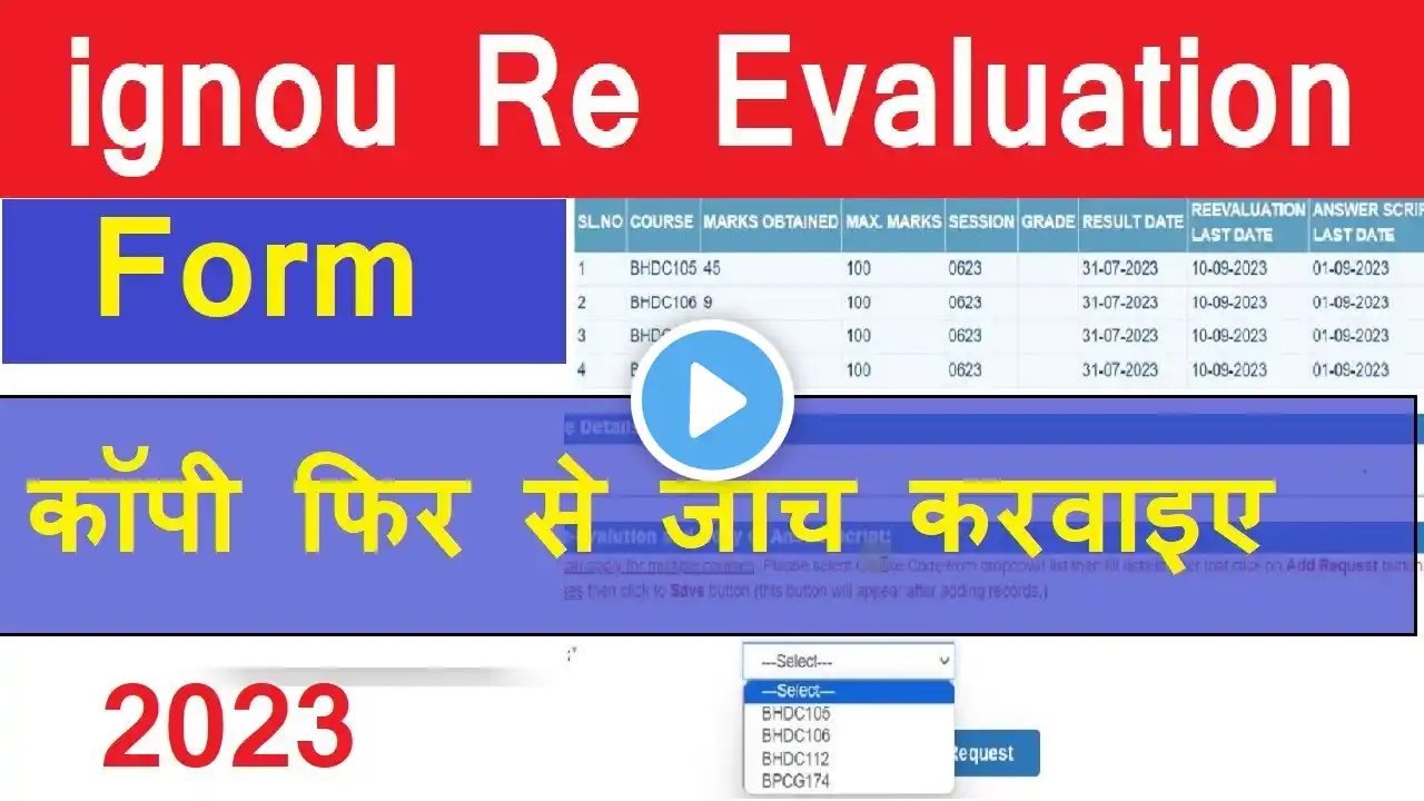 इग्नू के कॉपी फिर से जांच कैसे करवाए | ignou Re Evaluation Form Kaise bhare | ignou copy re-check