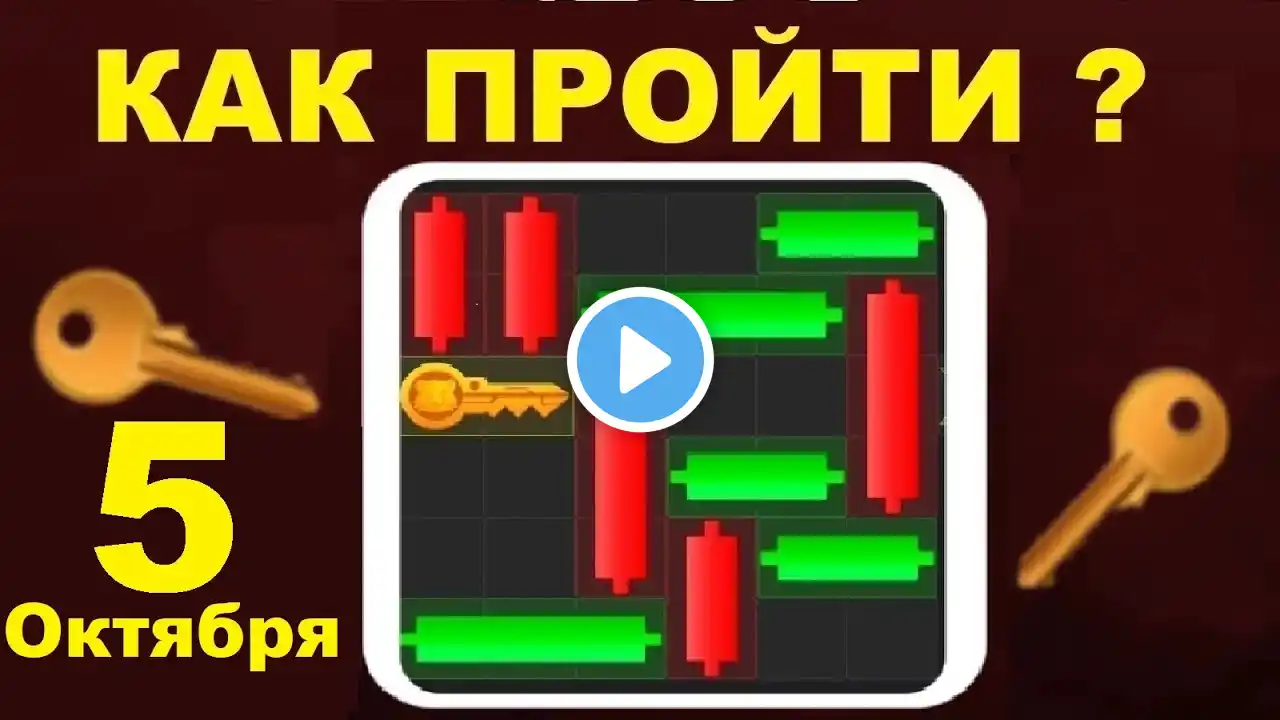 5 Октября КАК ПРОЙТИ МИНИ ИГРУ в Hamster Kombat и получить кристалл? Mini Game Хамстер комбат 5.10