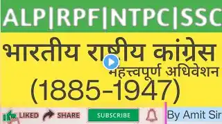 INDIAN NATIONAL CONGRESS(भारतीय राष्ट्रीय कांग्रेस) by Amit Sir NTPC ALP RPF SSC ALL EXAM