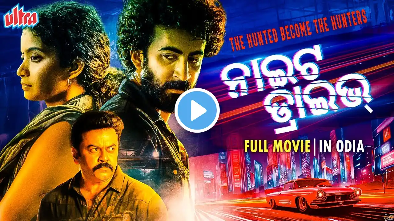 ନାଇଟ ଡ୍ରାଇଭ | NIGHT DRIVE | NEW RELEASE SOUTH DUBBED ODIA MOVIE | SUPER HIT ODIA MOVIE | ULTRAODISHA