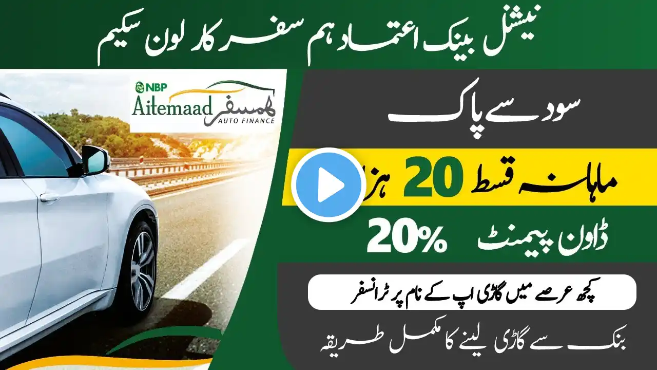 NBP New car installment plan | Best bank for car loan Pakistan | Hamsafar Auto Finance National Bank