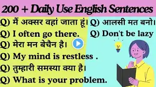 200 रोज बोले जाने वाले वाक्य |Daily use English Sentences|Learn English |English Speaking Practice