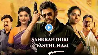 sankranthiki vasthunam full movie hindi dubbed 2025 | Venkatesh Daggubati, Meenakshi, review & facts