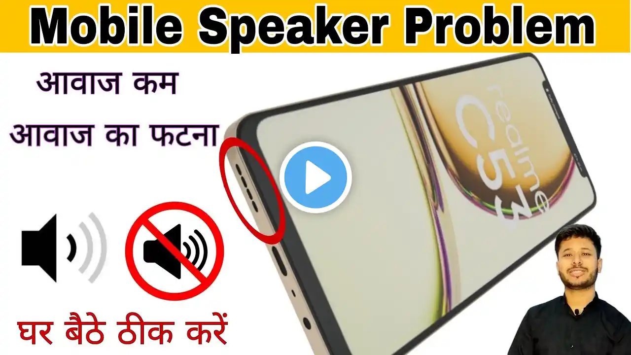 आवाज कम आए ऐसे सही करें | Fix Low Sound Problem | Mobile Speaker Problem | Speaker Dust Clean |