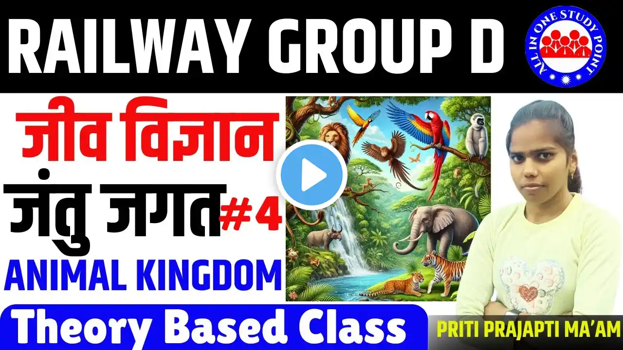 Railway Group D | जंतु जगत | Animal Kingdom | Class-4 | Science | All Competitive Exams | Priti mam