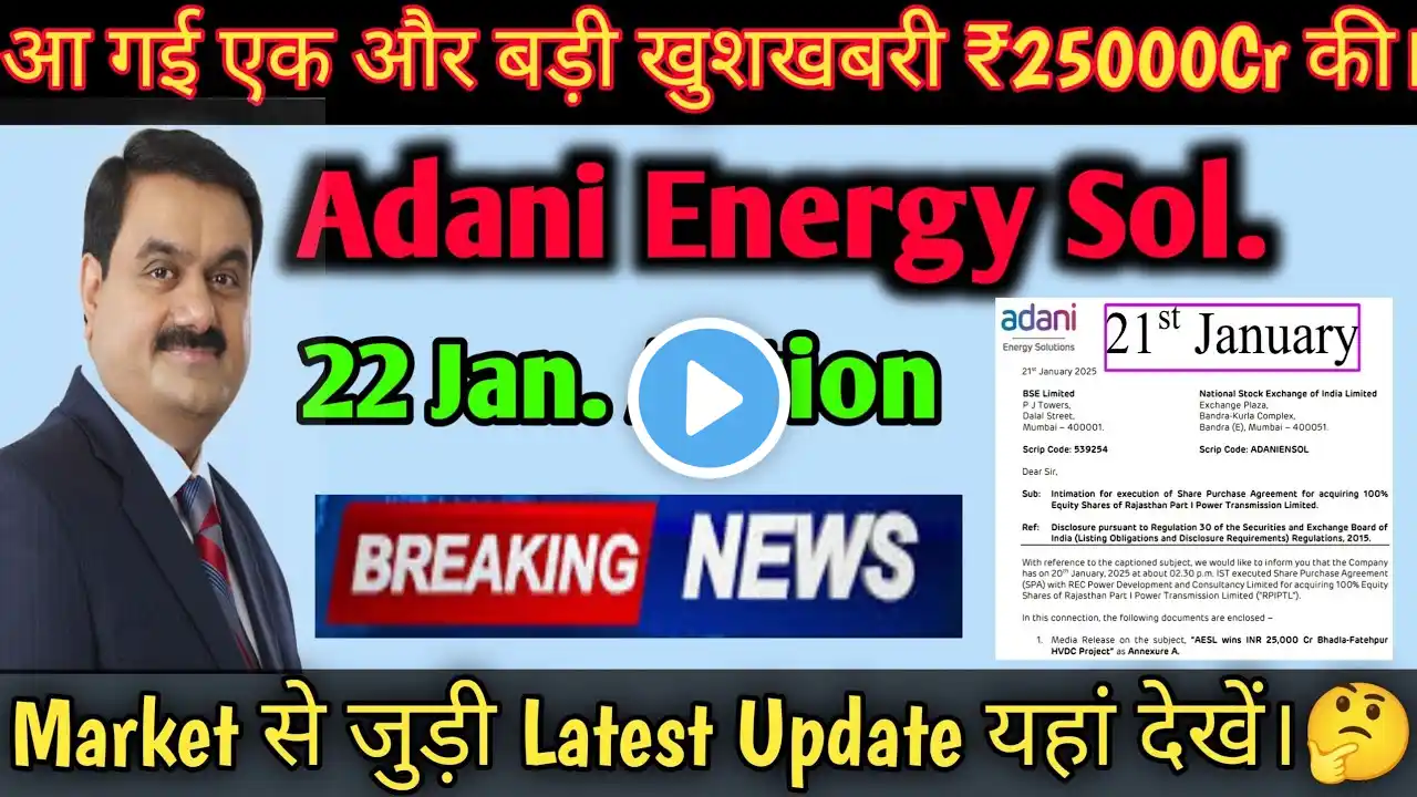 Adani energy solution | adani energy solutions share latest news 🔥Adani Energy Sol. won a order