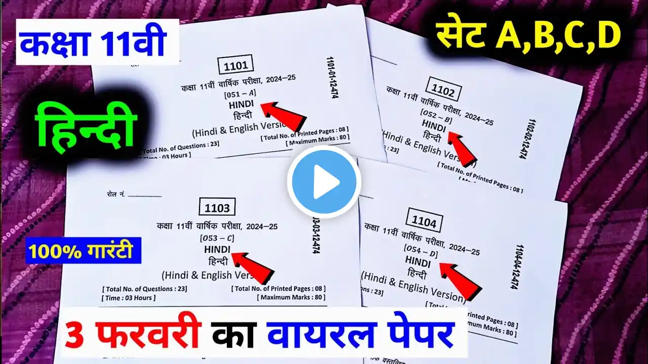 class 11th hindi 3 febuary ka varshik pariksha paper / class 11 hindi final exam paper 2025 mp board