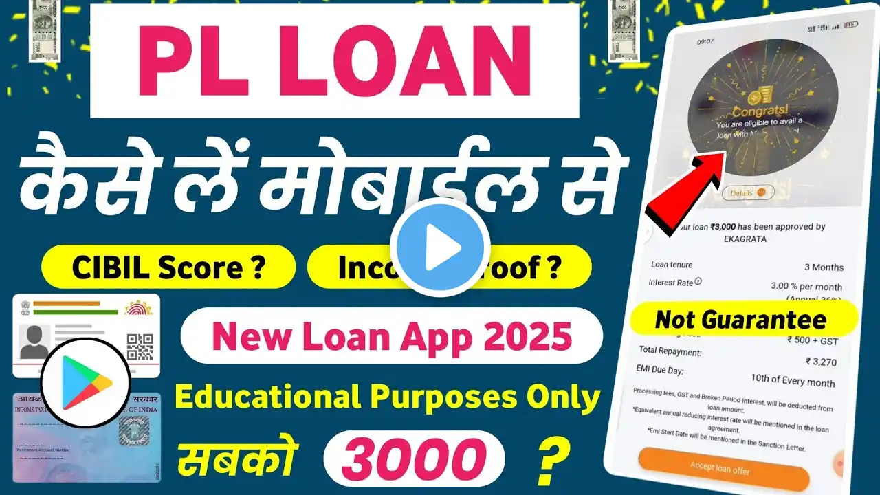 new loan app 2025 | instant loan app without income proof ? | only for educational purpose