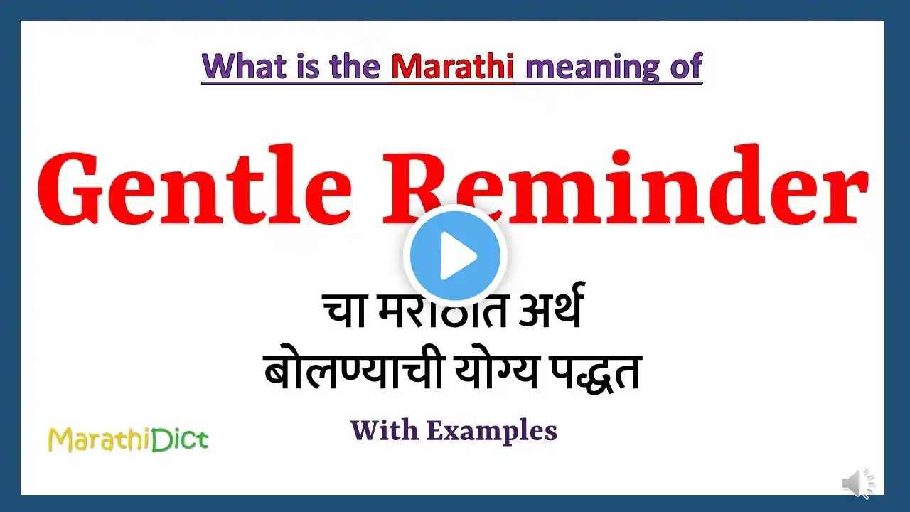 Gentle Reminder Meaning in Marathi | Gentle Reminder म्हणजे काय | Gentle Reminder in Marathi Dict |