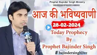 आज 28 Feb की भविष्यवाणी | Today Prophecy | Prophet Bajinder Singh #masihpariwarchannel #liveprayer